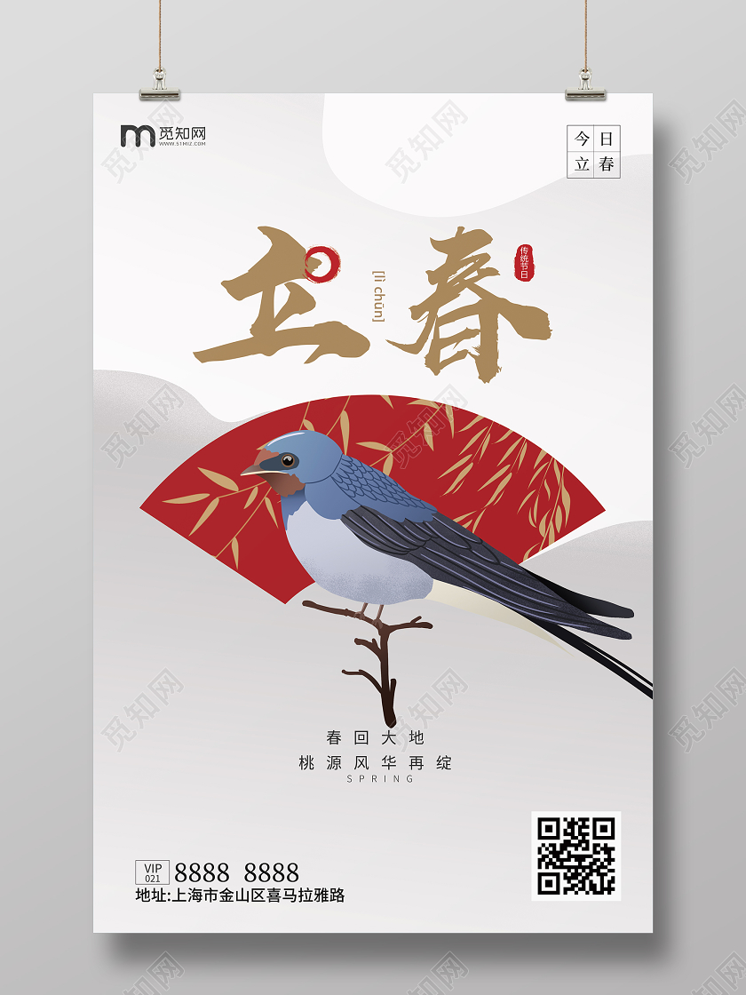 2020年最新立春春天24二十四节气中国传统中式宣传海报