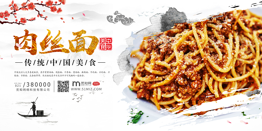 美食中国传统美食肉丝面面条早餐晚餐展板活动宣传海报