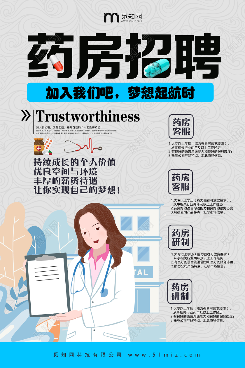 灰色简约药店药房招聘宣传海报