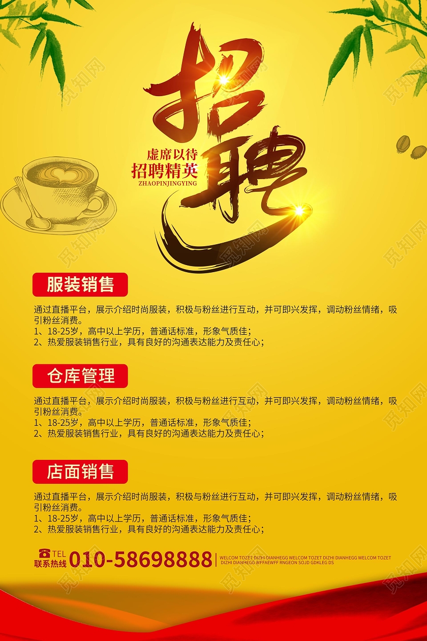黄色简洁大气卡通服装招聘服装行业招聘海报