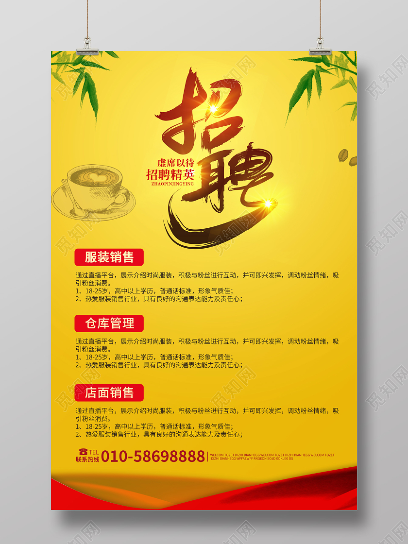 黄色简洁大气卡通服装招聘服装行业招聘海报