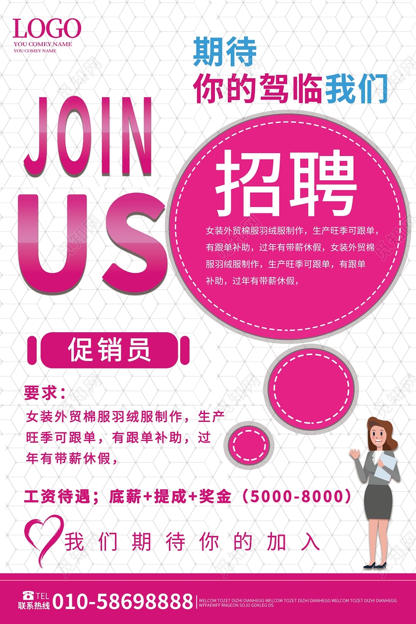 玫瑰红色创意招聘join us 服装招聘海报