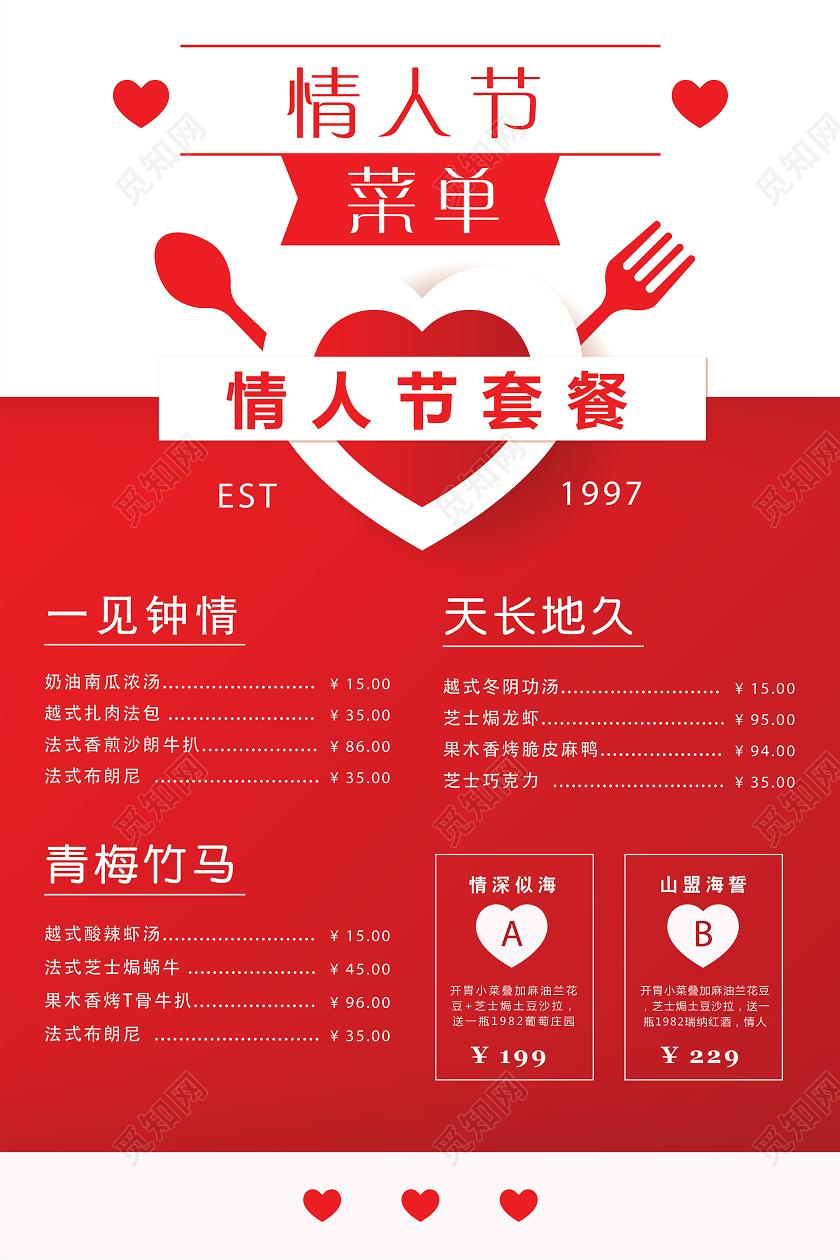 红色白底简约214情人节菜单情人节套餐价格红色宣传单