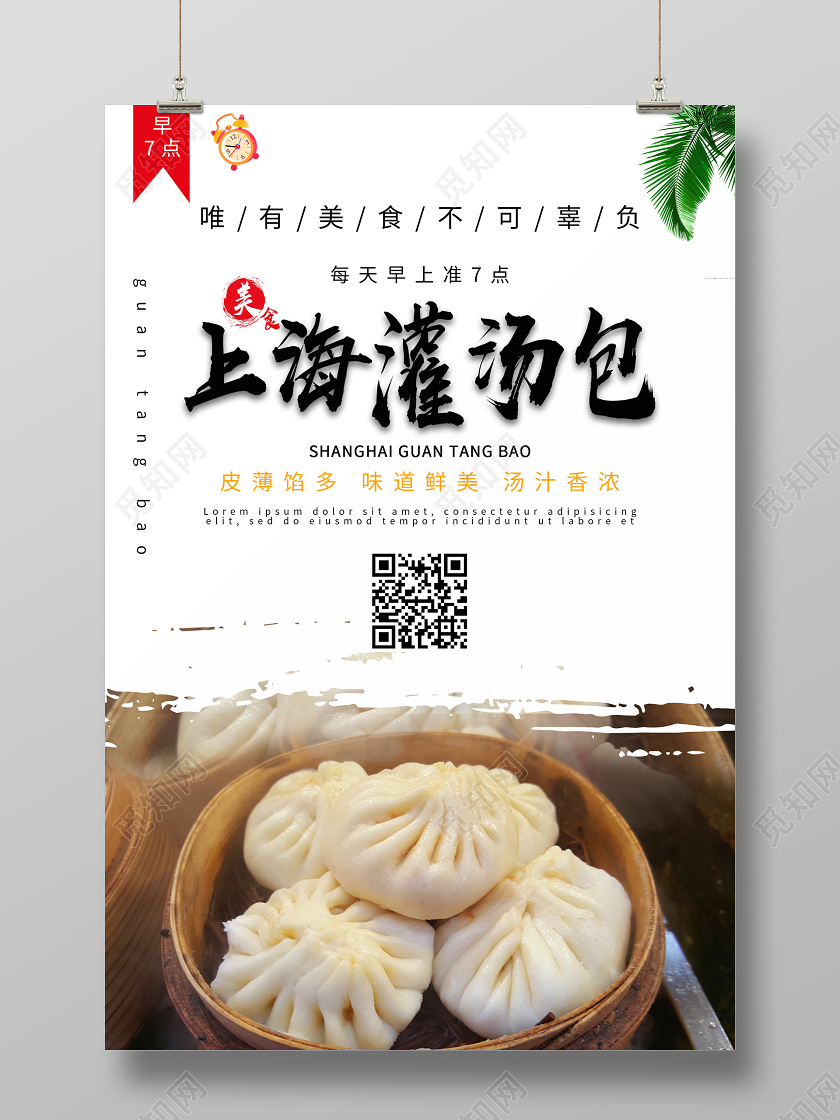 汤包早餐上海灌汤包海报