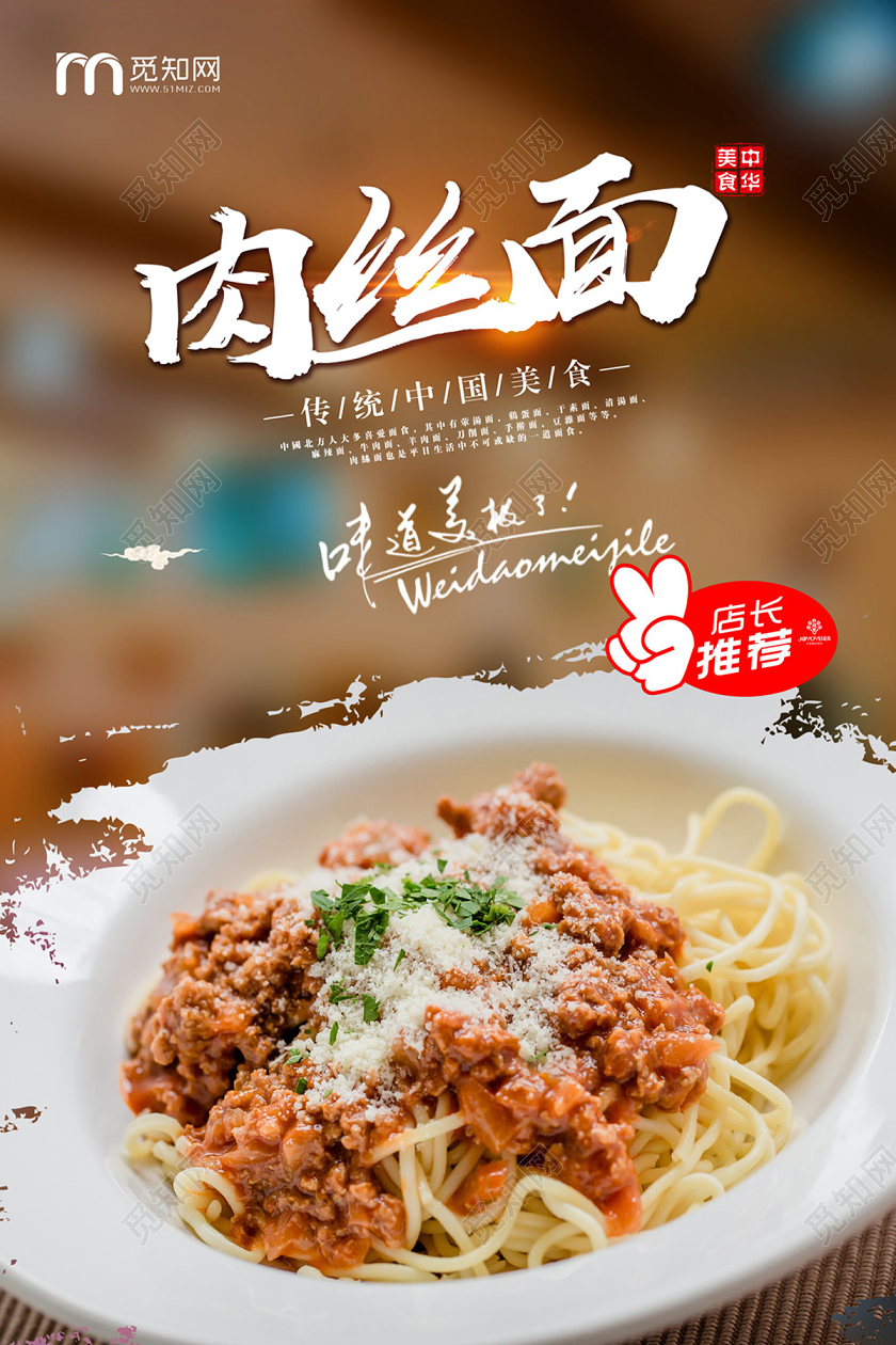 美食中国传统美食肉丝面面条早餐晚餐展板活动宣传海报