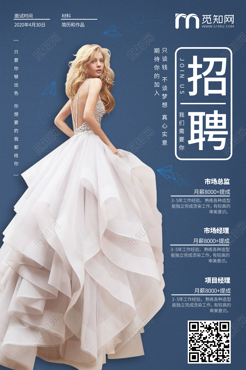 蓝色简约婚纱影楼招聘海报