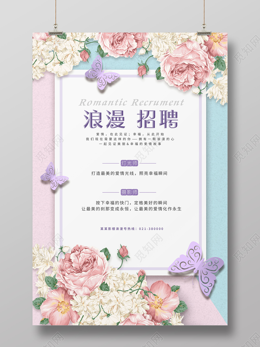 简约小清新玫瑰花浪漫招聘影楼招聘海报