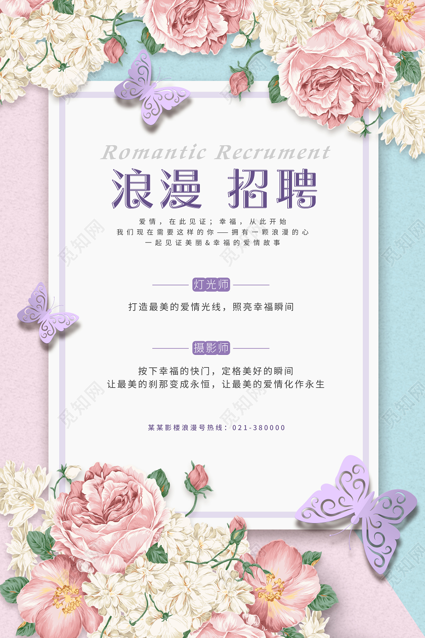 简约小清新玫瑰花浪漫招聘影楼招聘海报