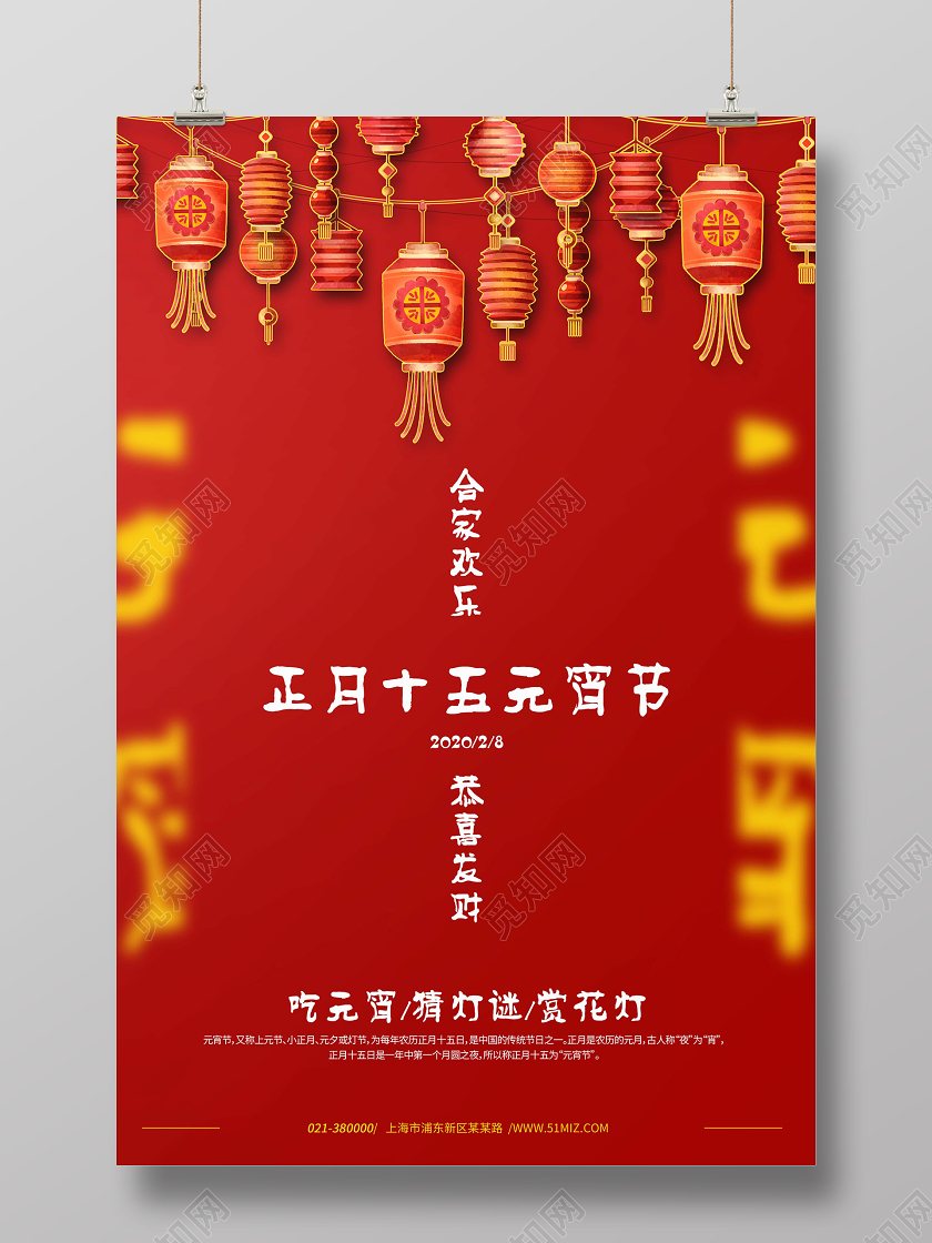 红色背景元宵简约版海报2020正月十五元宵节
