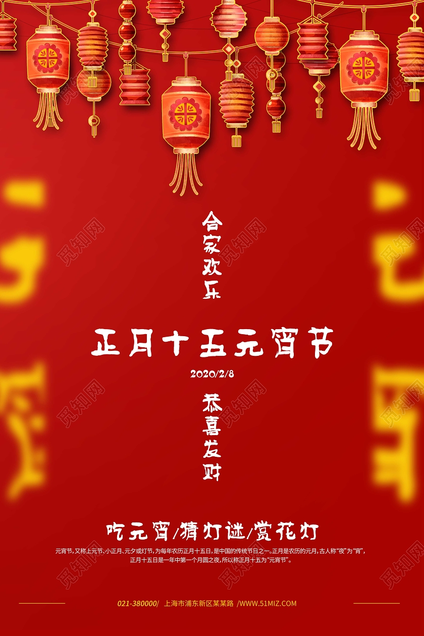 红色背景元宵简约版海报2020正月十五元宵节