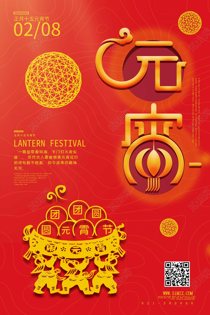 红色背景简洁版元旦海报2020正月十五元宵节