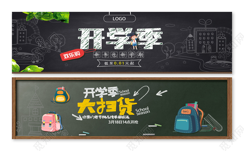 黑色卡通开学季大扫货开学季电商banner