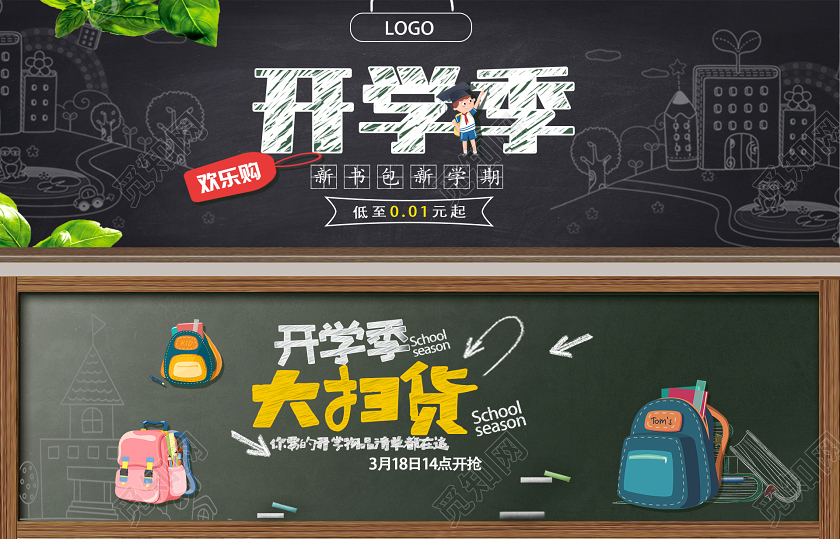 黑色卡通开学季大扫货开学季电商banner