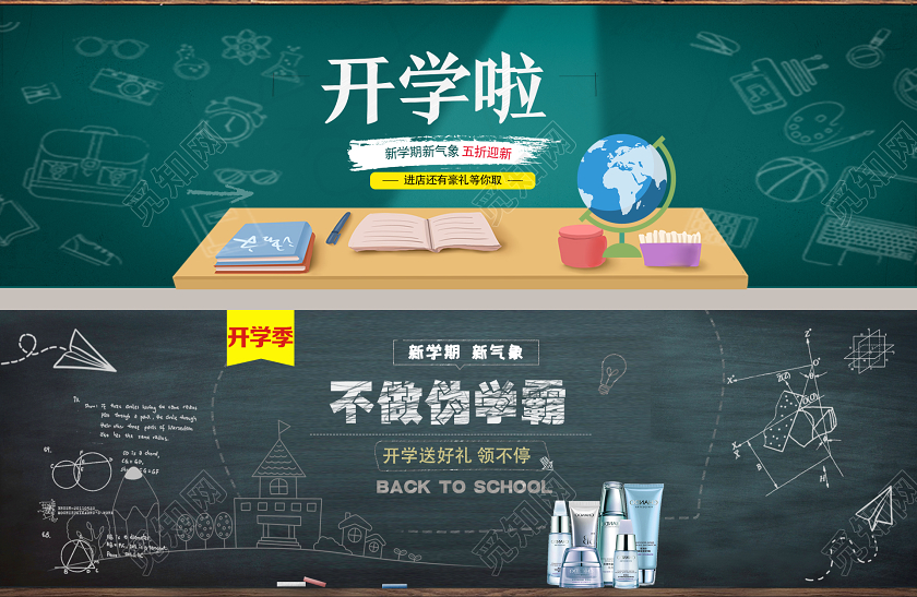 黑色卡通开学啦开学季电商banner