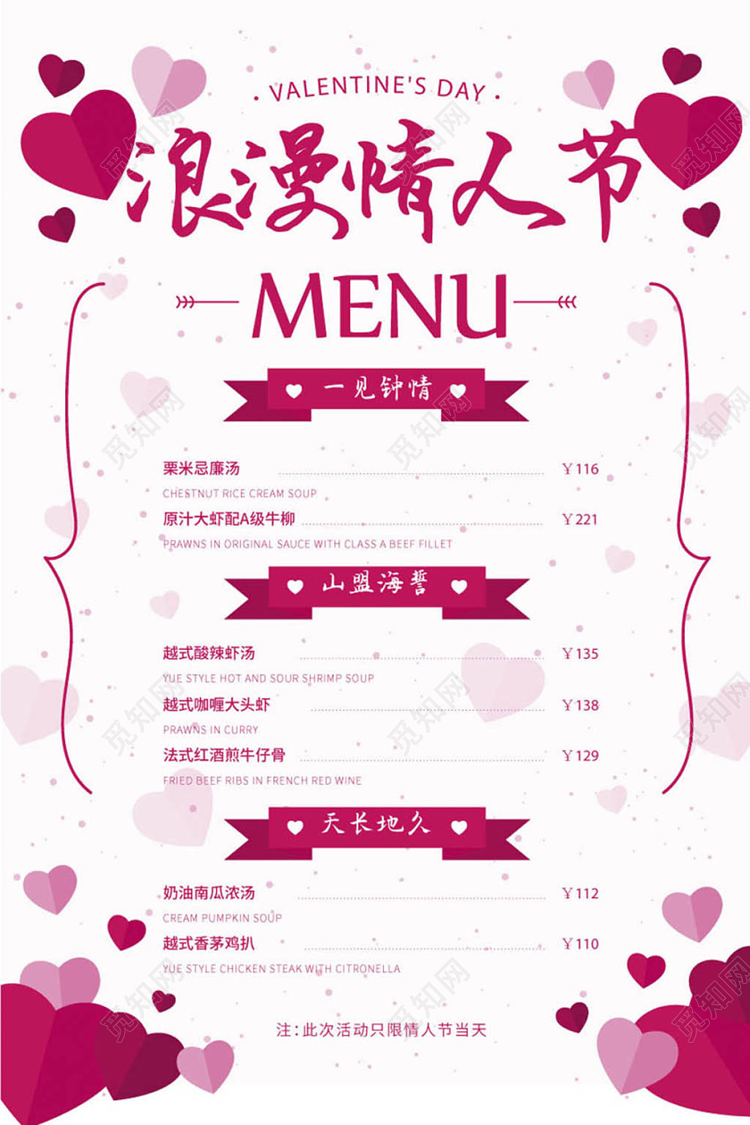 简约插画扁平化爱心心形浪漫情人节节日菜单套餐214情人节