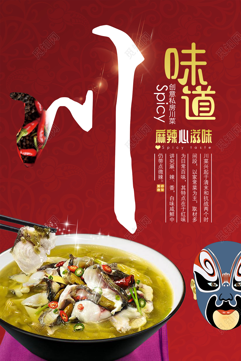 红色大气美食川菜海报