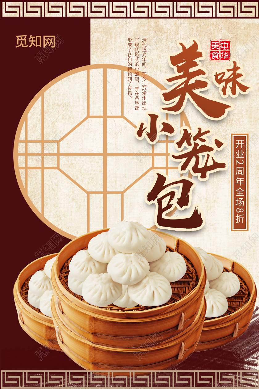 浅色创意简约早餐小笼包海报