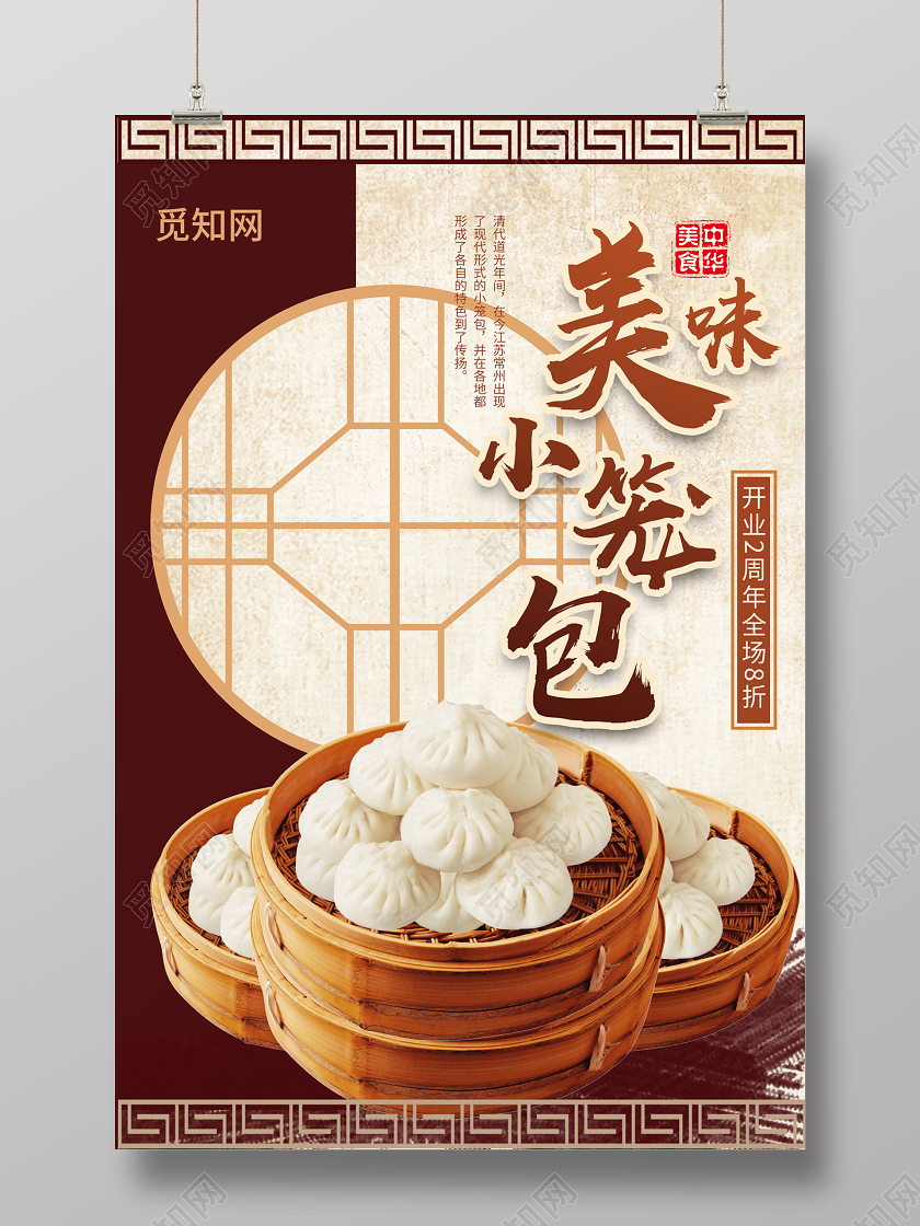 浅色创意简约早餐小笼包海报