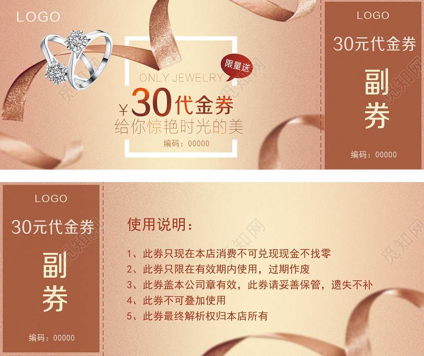 金色华丽30元代金券戒指优惠券