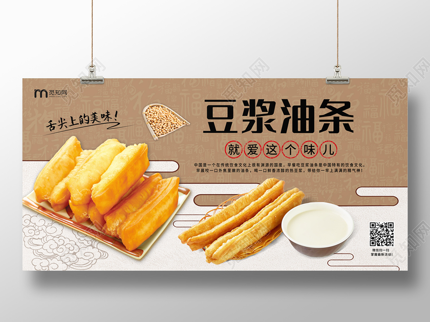 棕色简约复古舌尖上的美食豆浆油条豆浆早餐饮料展板