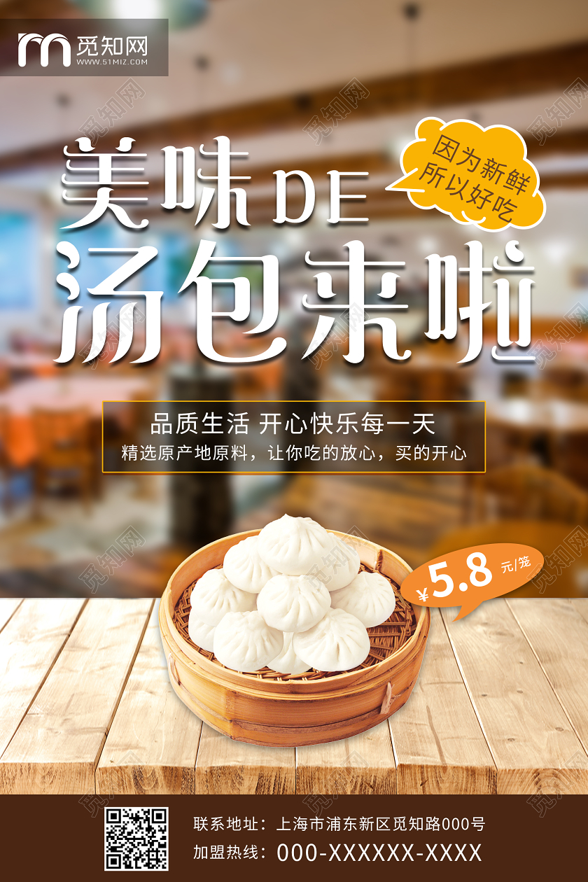 汤包早餐美味汤包海报