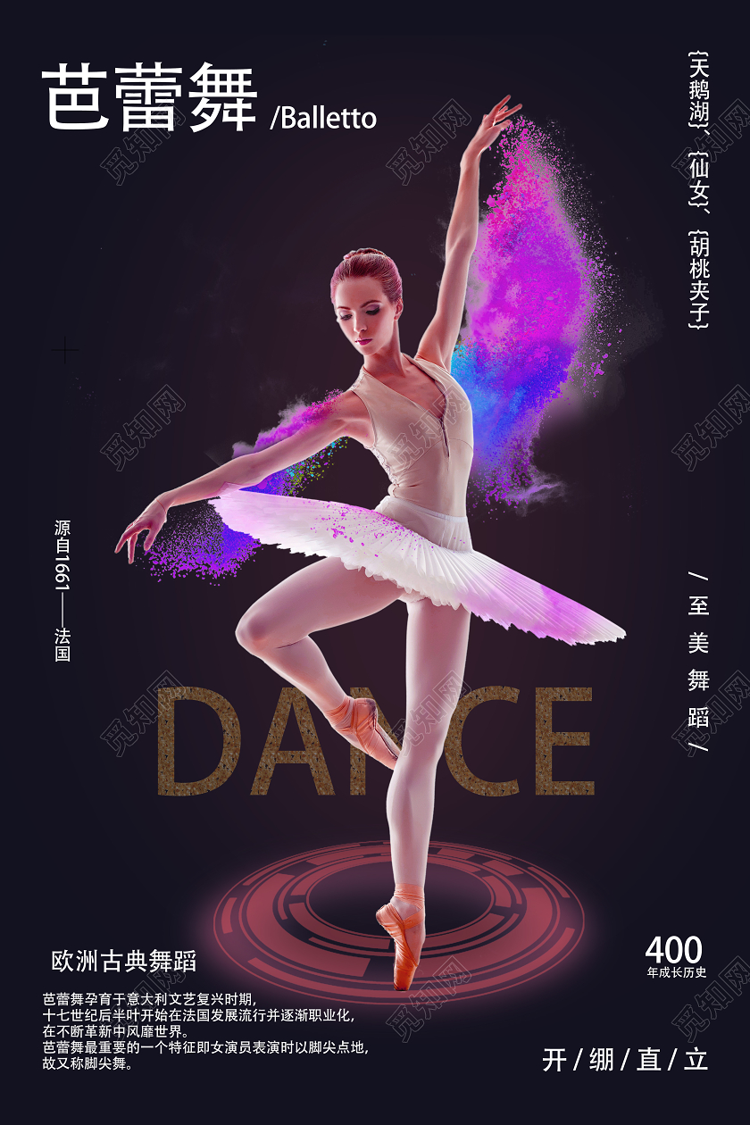 黑色简约芭蕾舞芭蕾舞蹈海报