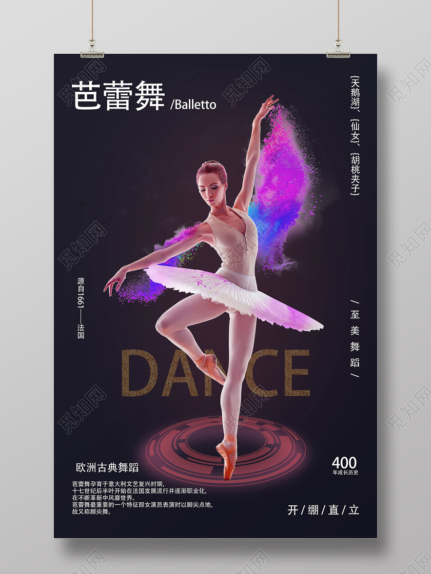 黑色简约芭蕾舞芭蕾舞蹈海报