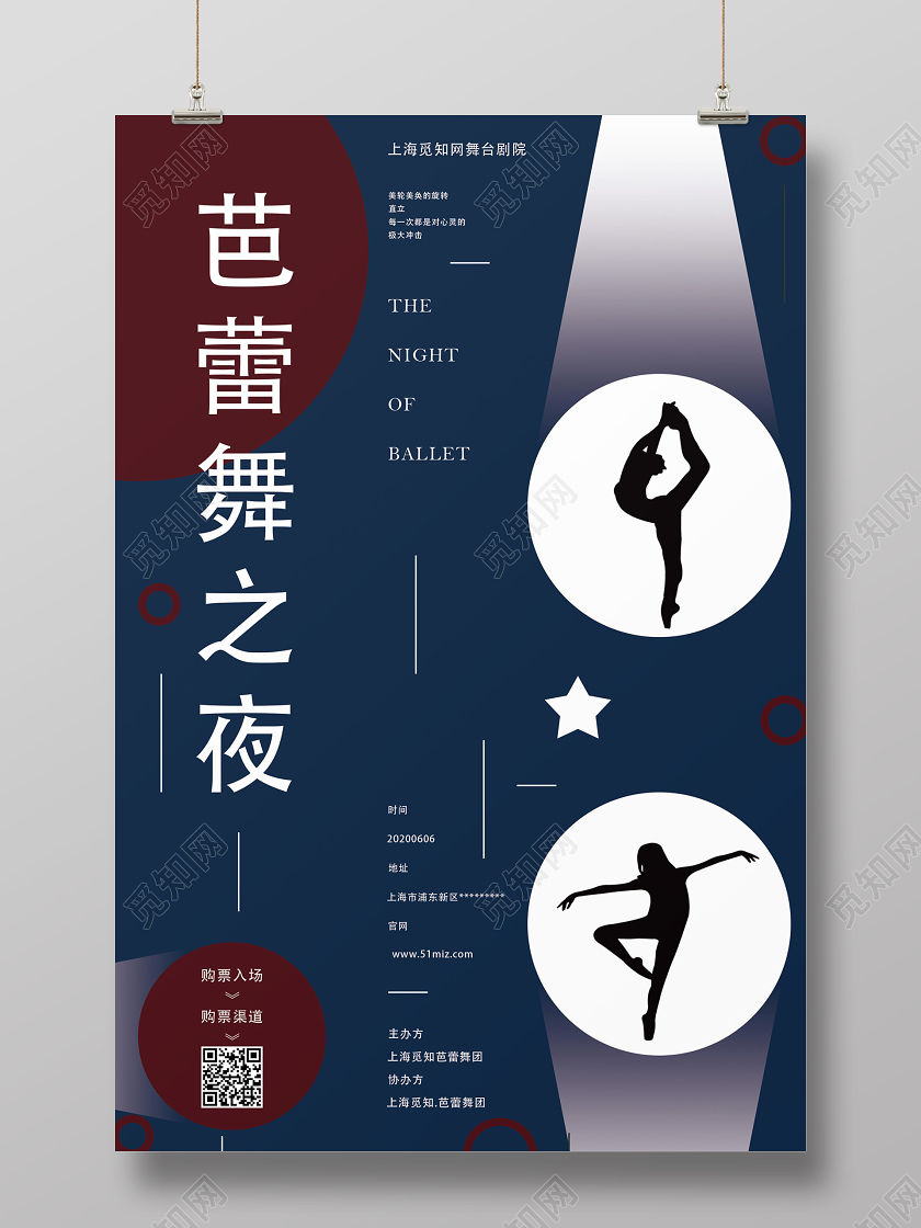 蓝色简约芭蕾舞之夜芭蕾舞蹈海报