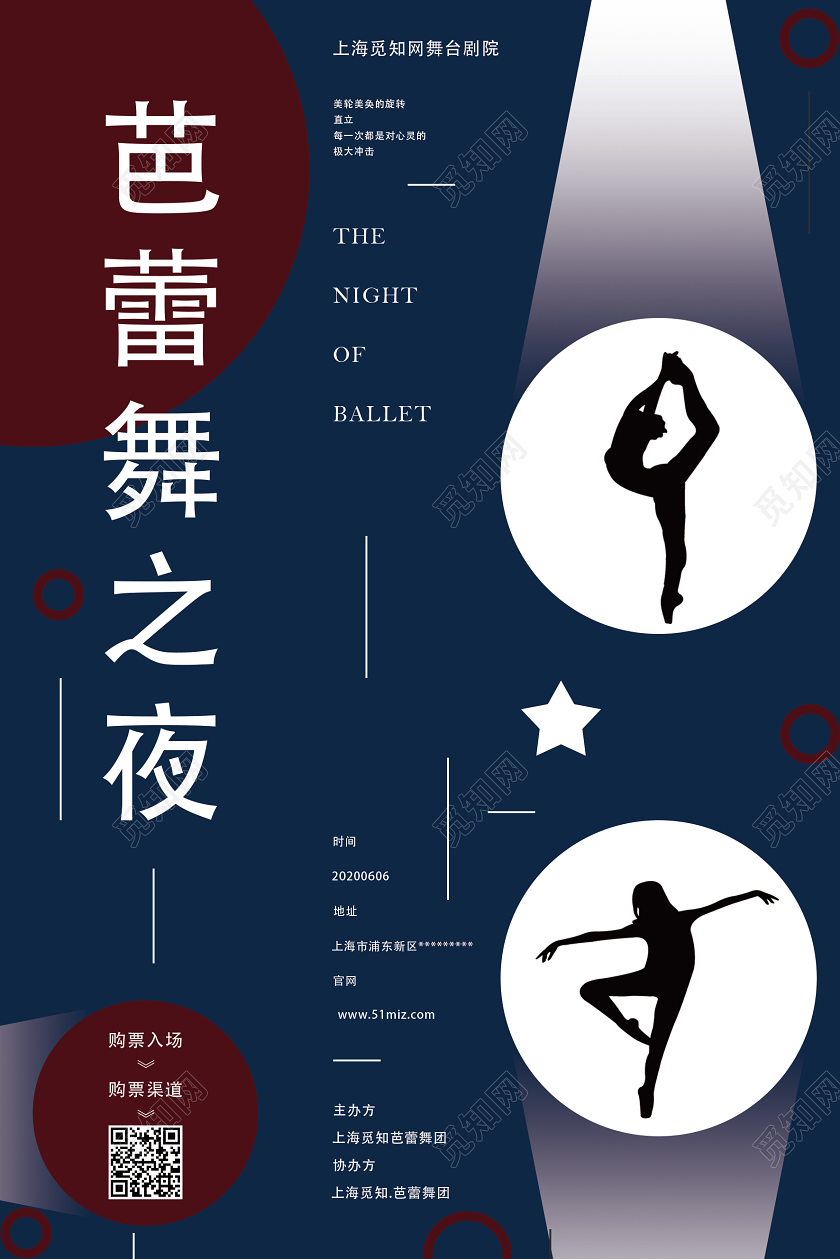 蓝色简约芭蕾舞之夜芭蕾舞蹈海报