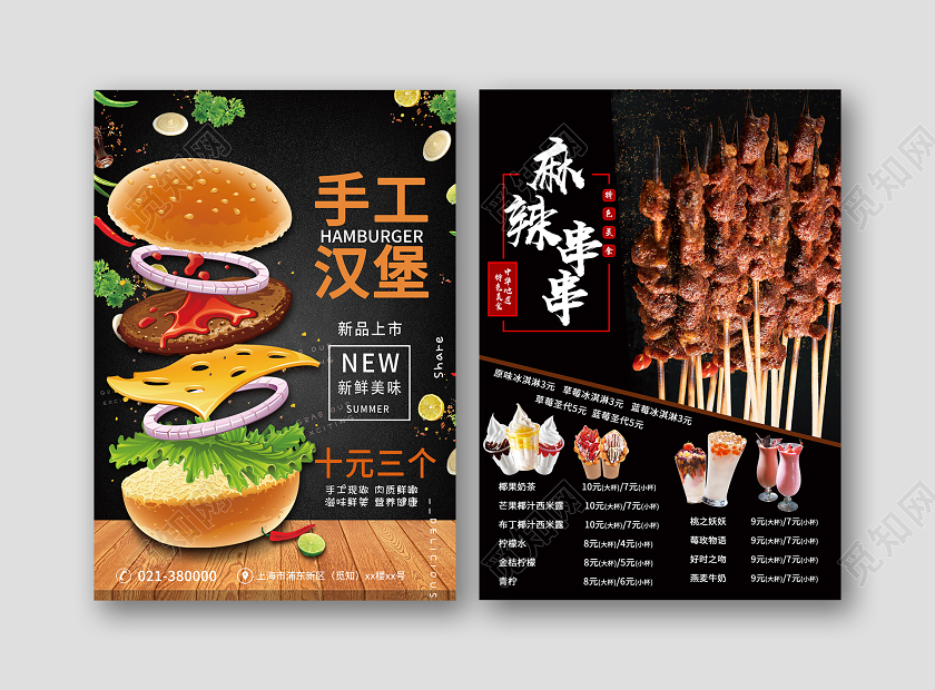 快餐黑色西餐美食汉堡手工汉堡麻辣串串菜单