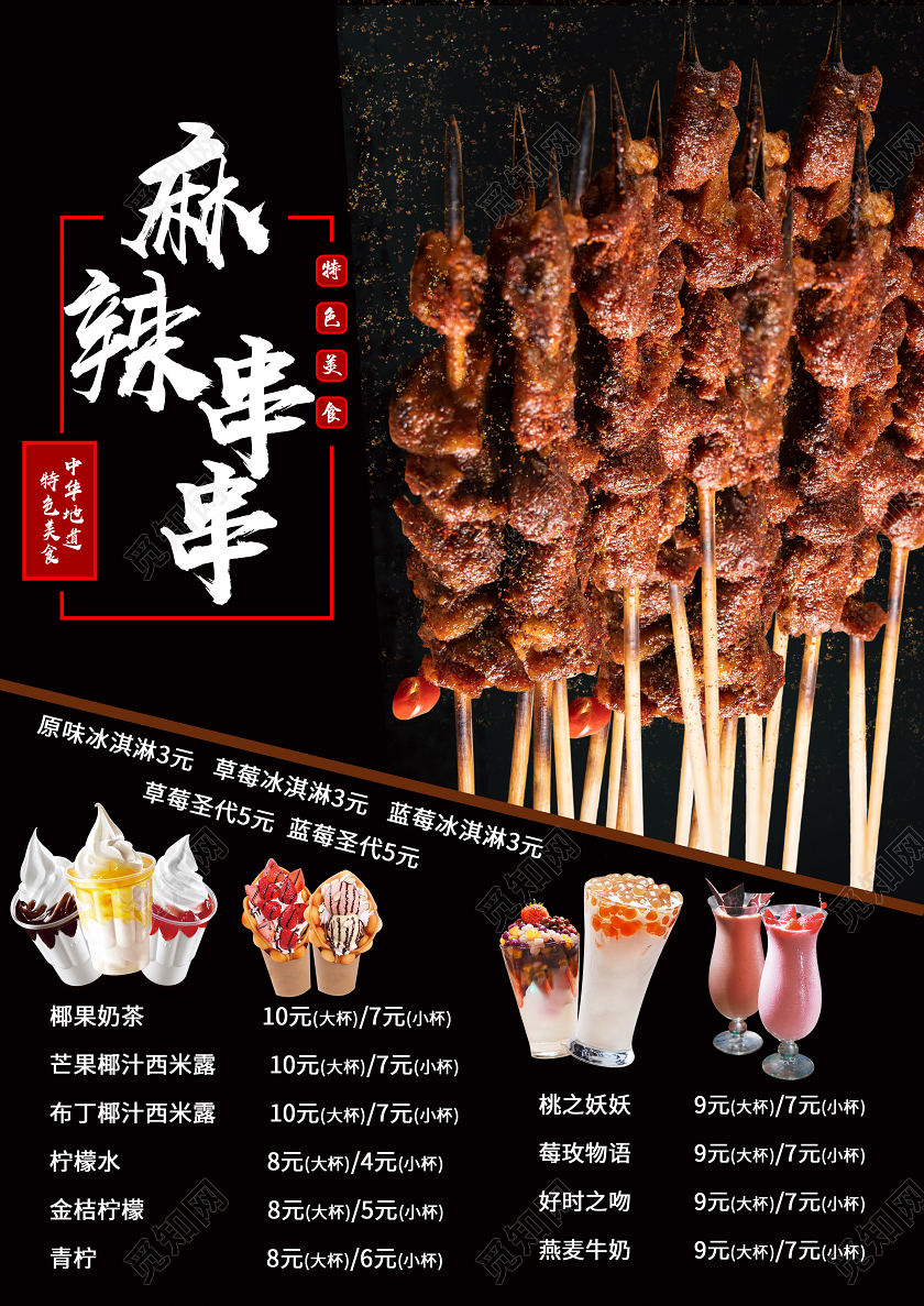 快餐黑色西餐美食汉堡手工汉堡麻辣串串菜单