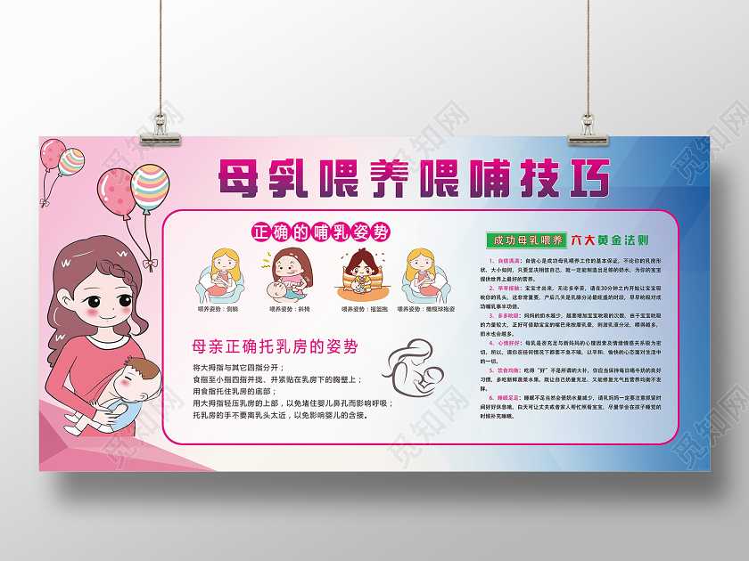 粉色卡通风母乳喂养喂哺技巧展板