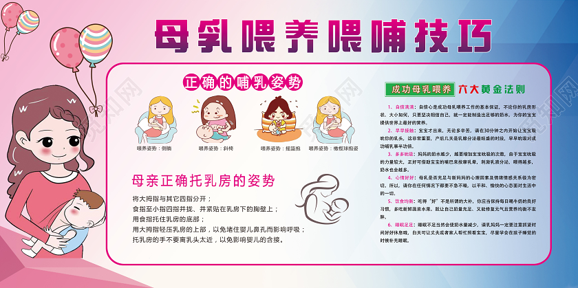 粉色卡通风母乳喂养喂哺技巧展板