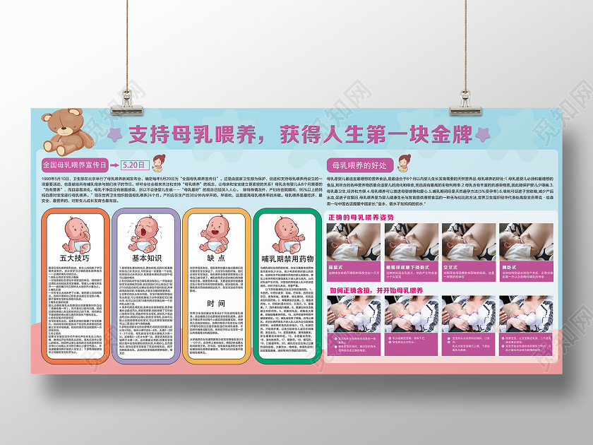 疫情蓝色卡通支持母乳喂养母乳喂养展板