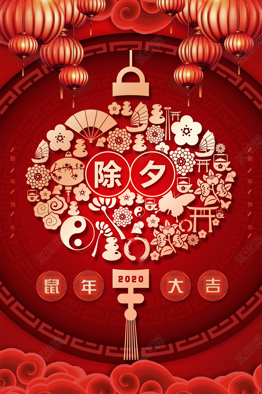 除夕拜年2020红色喜庆立体创意排版灯笼新年新春节除夕活动海报