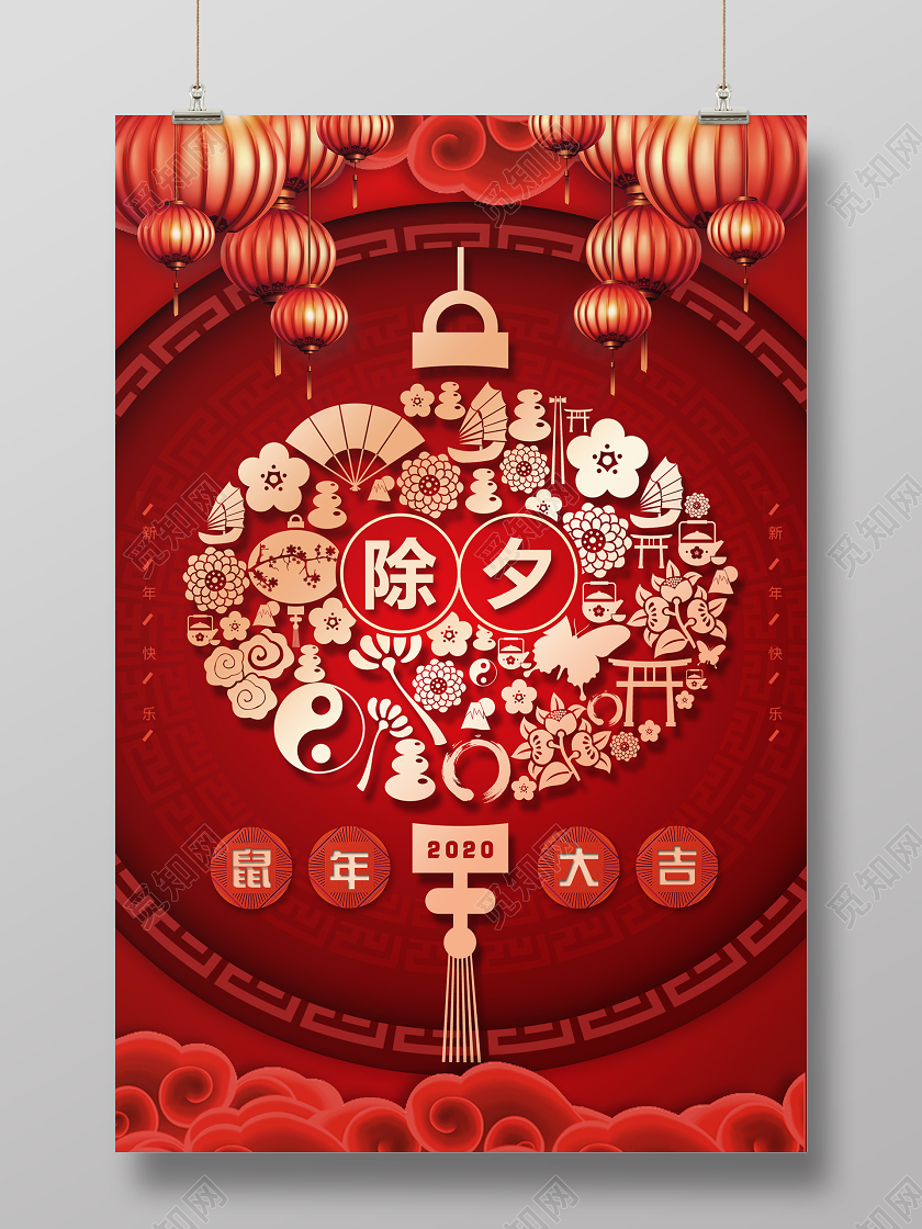除夕拜年2020红色喜庆立体创意排版灯笼新年新春节除夕活动海报