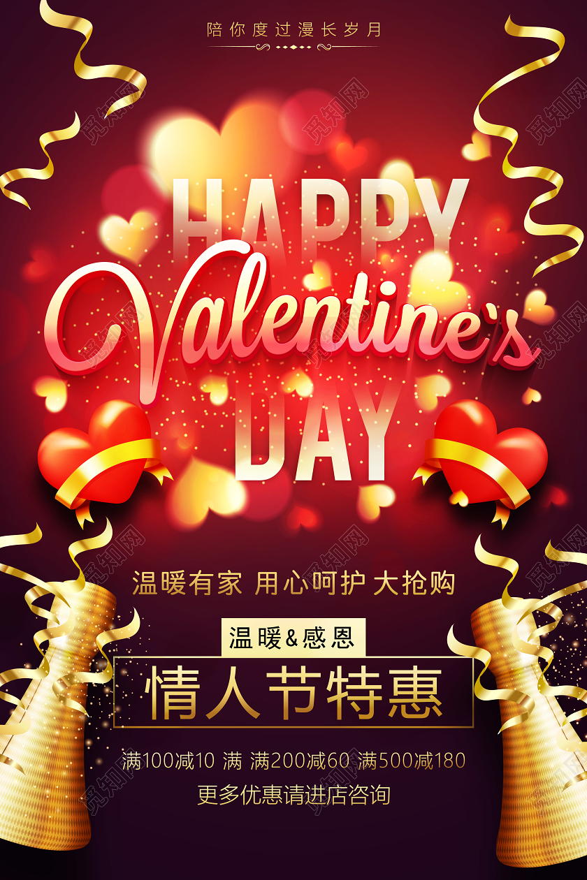 红棕酷炫214情人节情人节特惠宣传海报