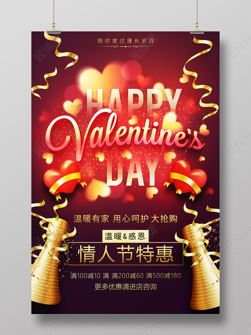 红棕酷炫214情人节情人节特惠宣传海报