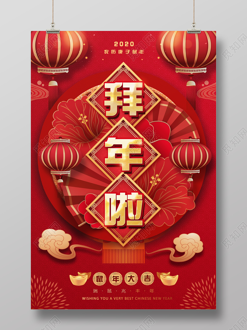 2020红色喜庆创意立体新年鼠年大吉新春节拜年啦海报