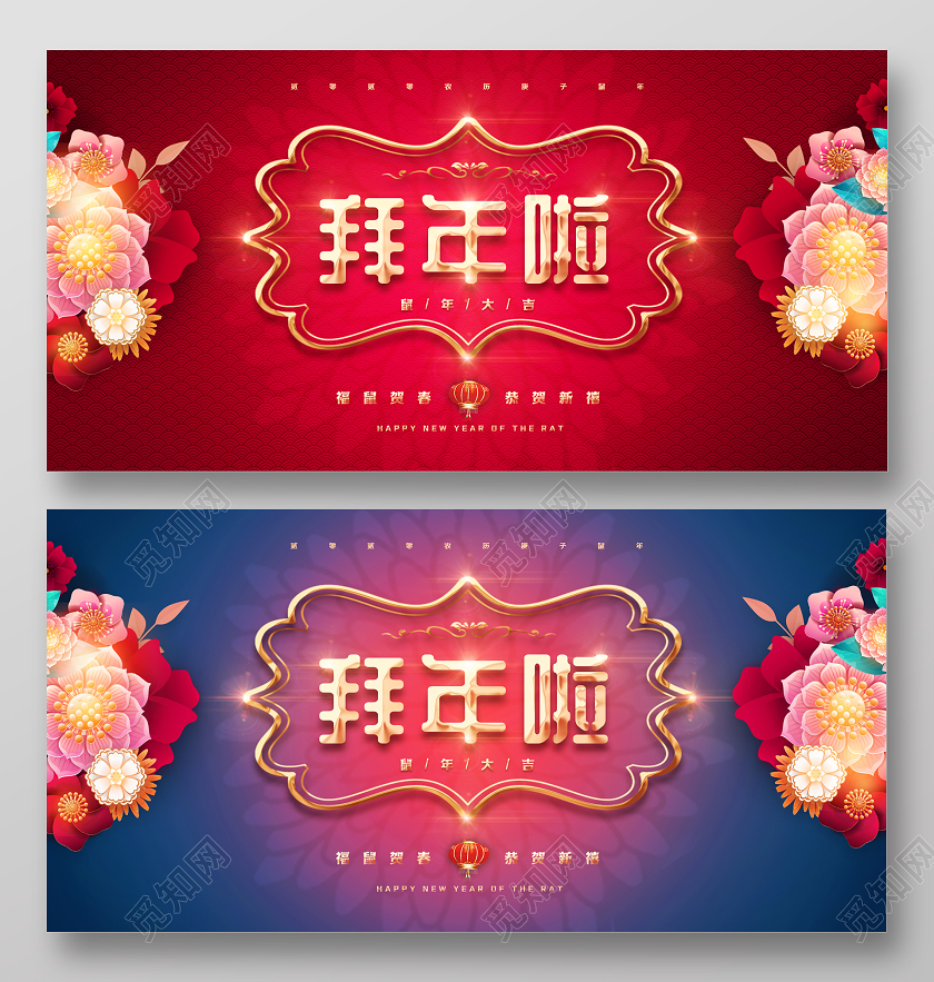 2020红色大气喜庆创意新年鼠年新春节拜年啦拜大年展板