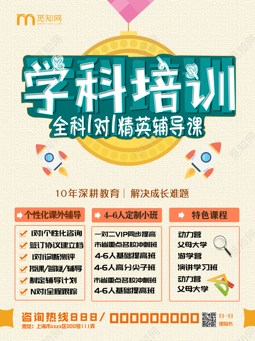 卡通假期学科培训学科辅导班宣传海报