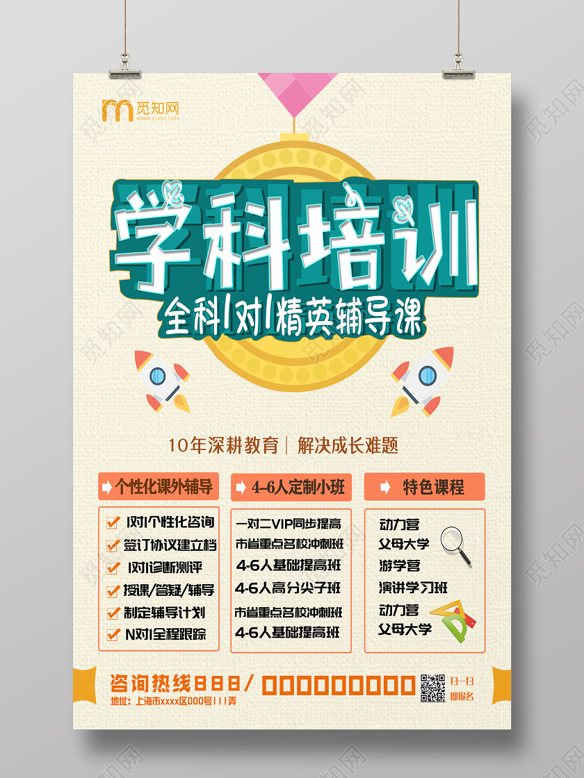卡通假期学科培训学科辅导班宣传海报
