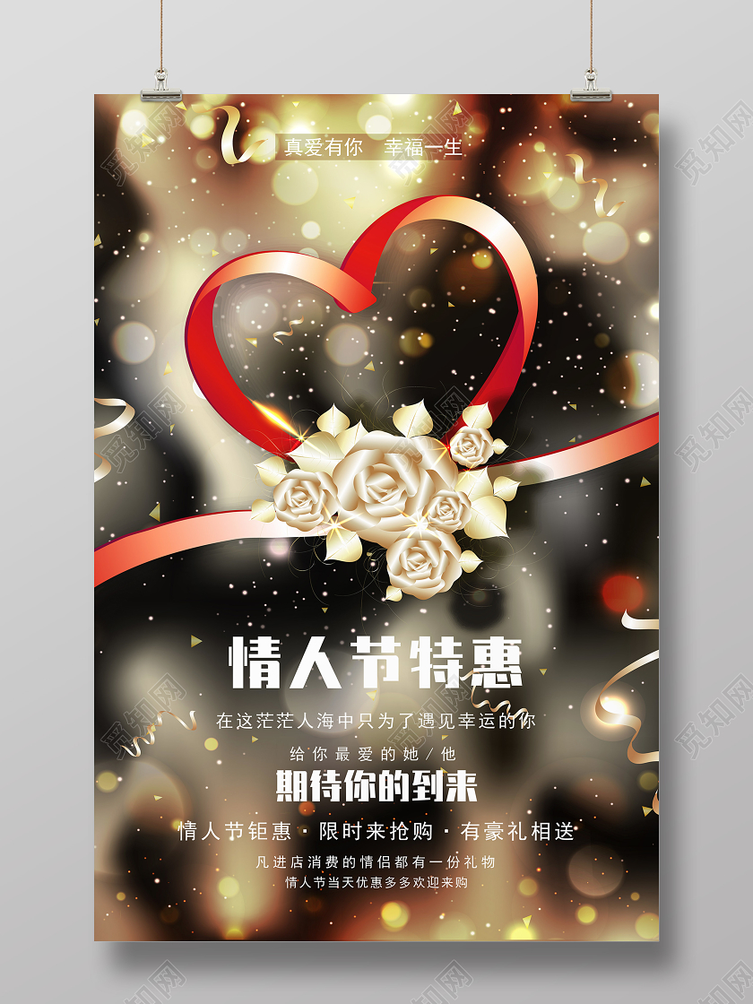 黑底华丽214情人节情人节特惠宣传海报