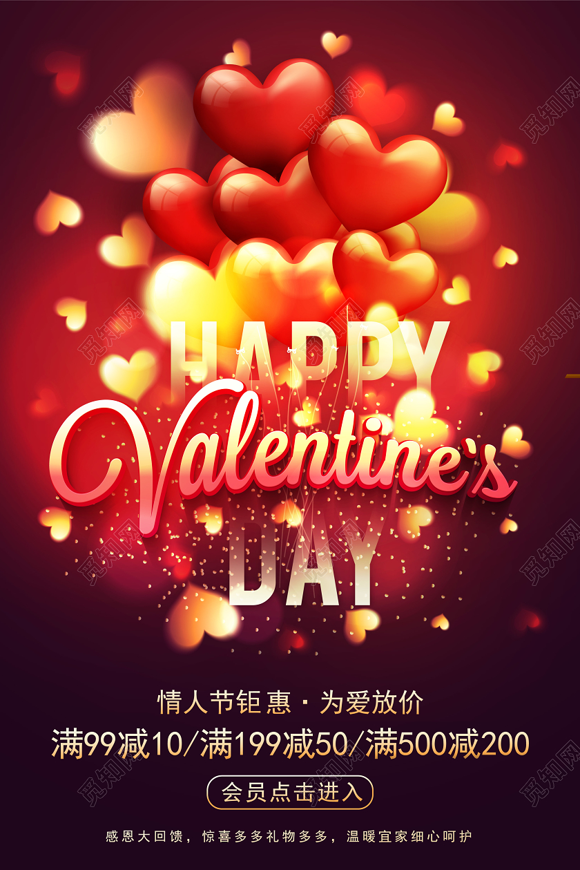 红棕华丽214情人节情人节钜惠为爱放价宣传海报