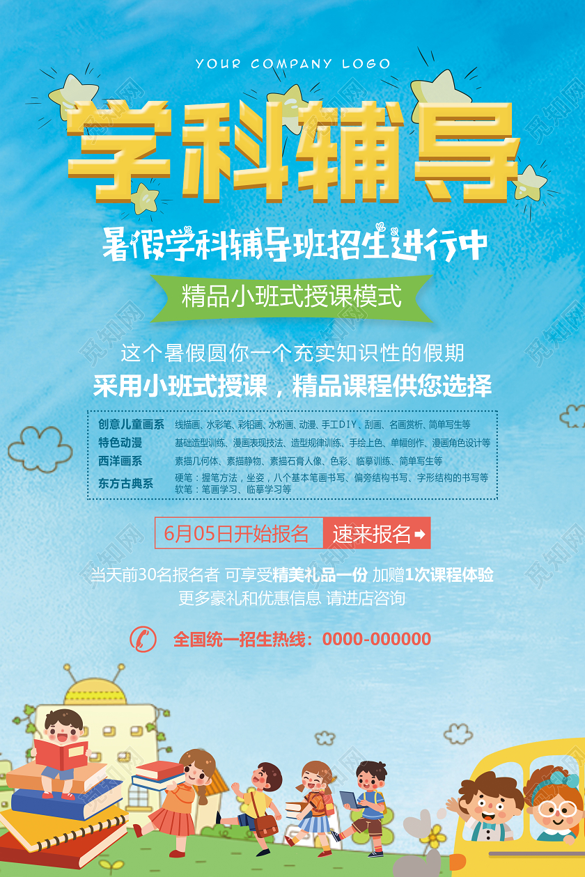 蓝色渐变卡通学科培训辅导班单面宣传单