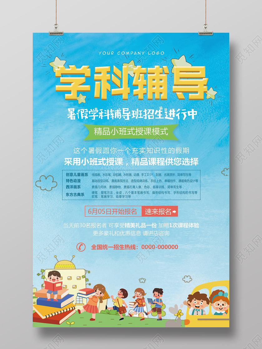 蓝色渐变卡通学科培训辅导班单面宣传单