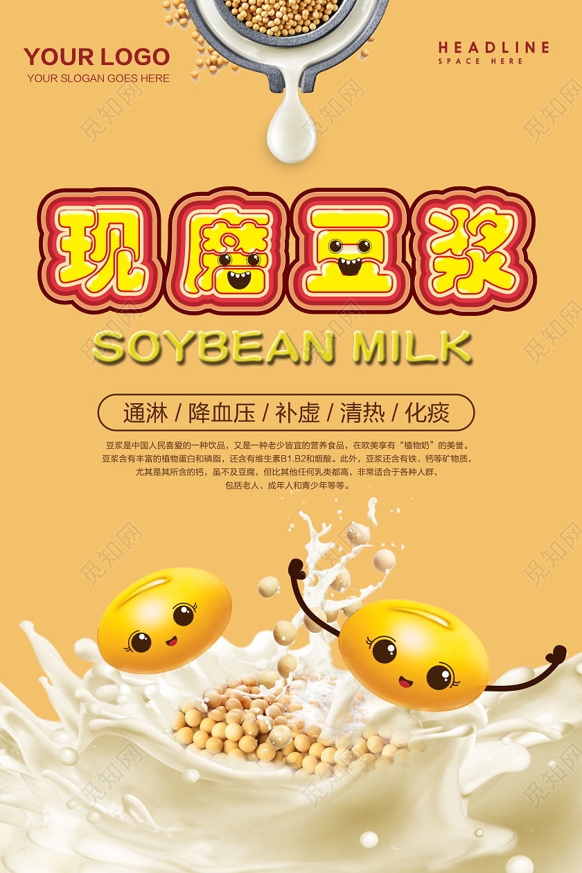 早餐健康有机豆浆现磨豆浆宣传海报