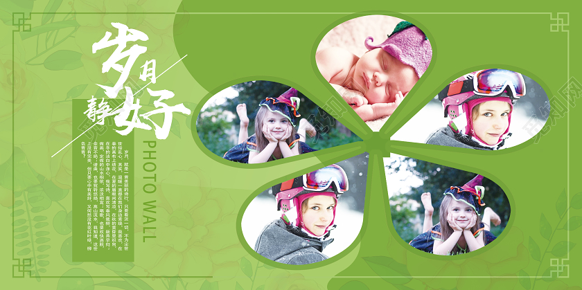 绿色简约岁月静好相册模板展板