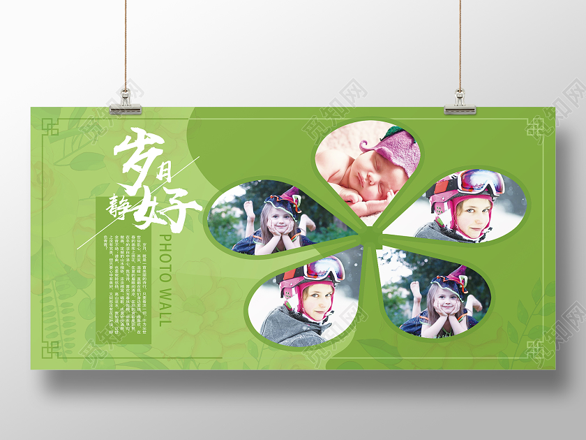 绿色简约岁月静好相册模板展板