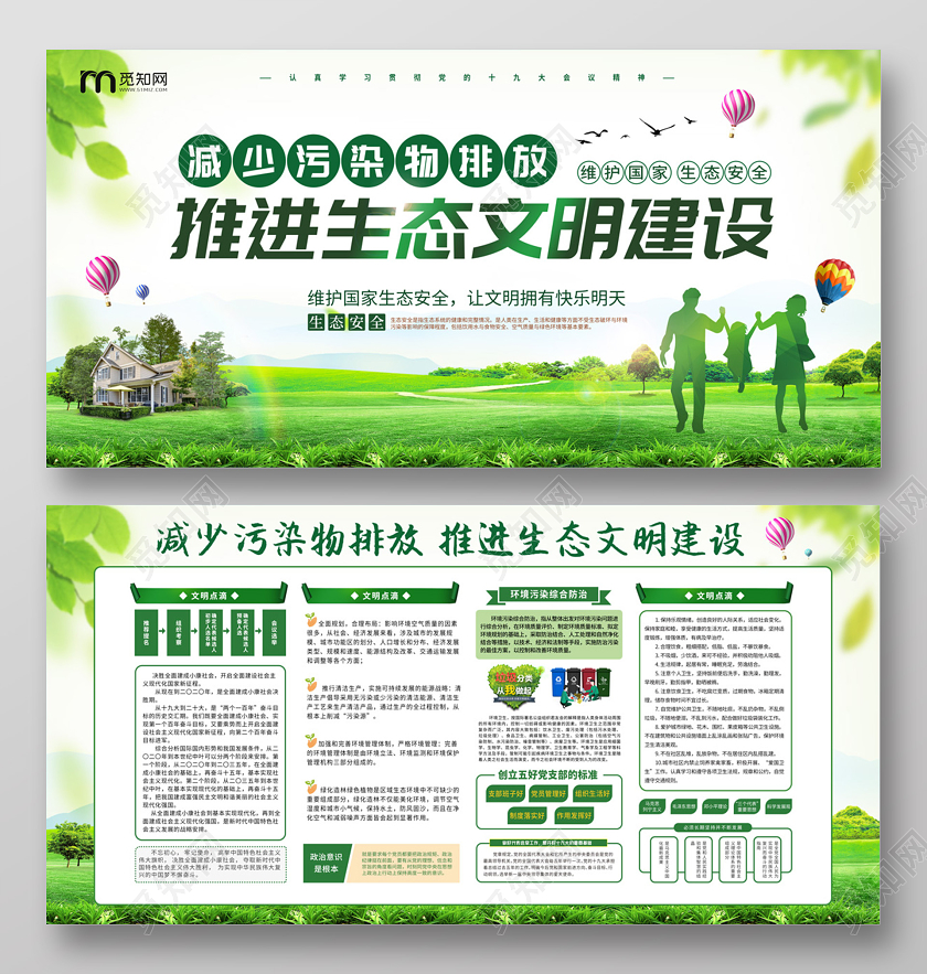 清新绿色减少污染物排放推进生态文明建设环保双面展板
